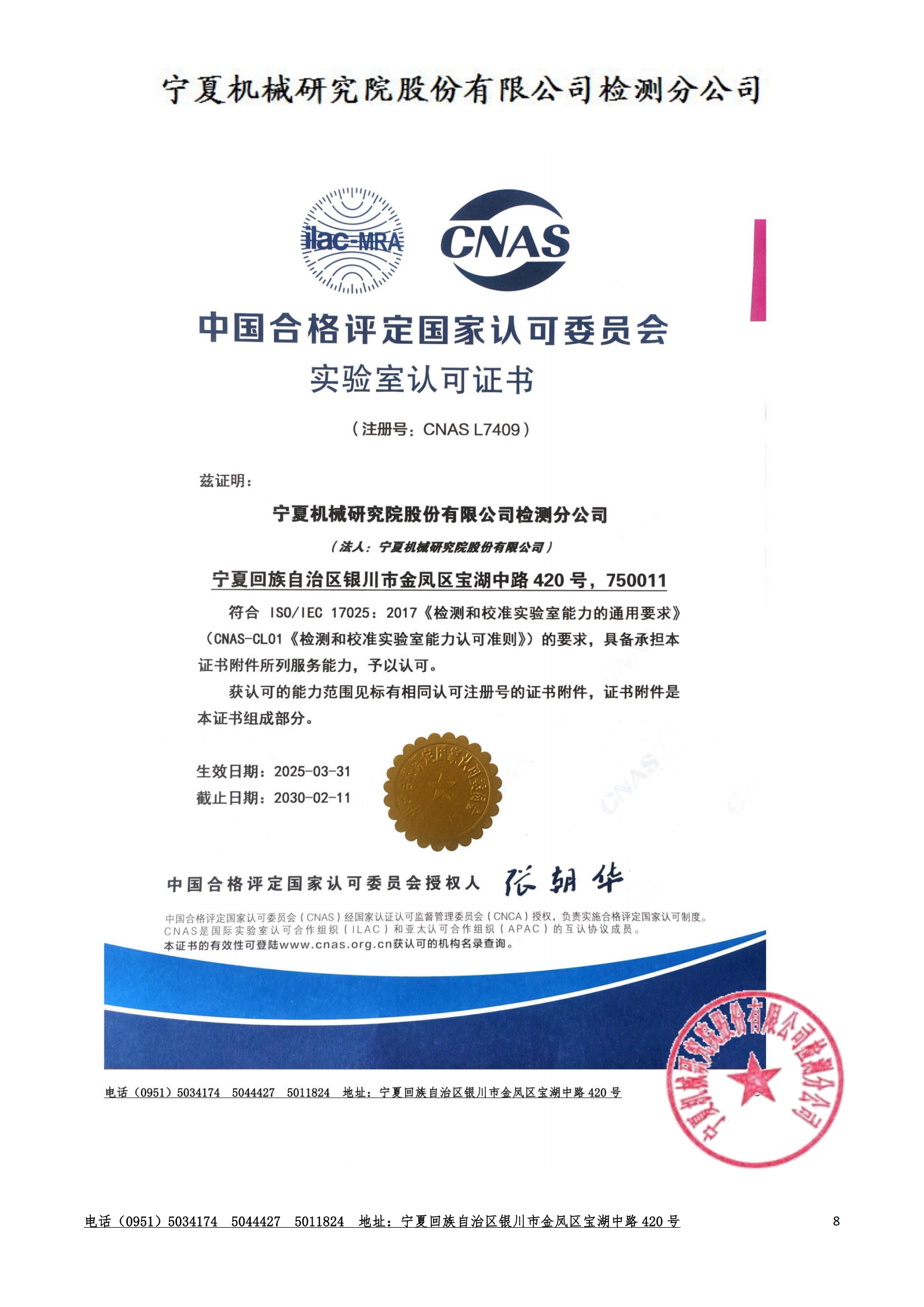 2025CNAS資質(有章)_08.png